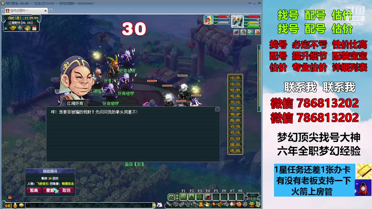 【2023-11-08 10点场】来自1995：找号主播。估号配号就是专业