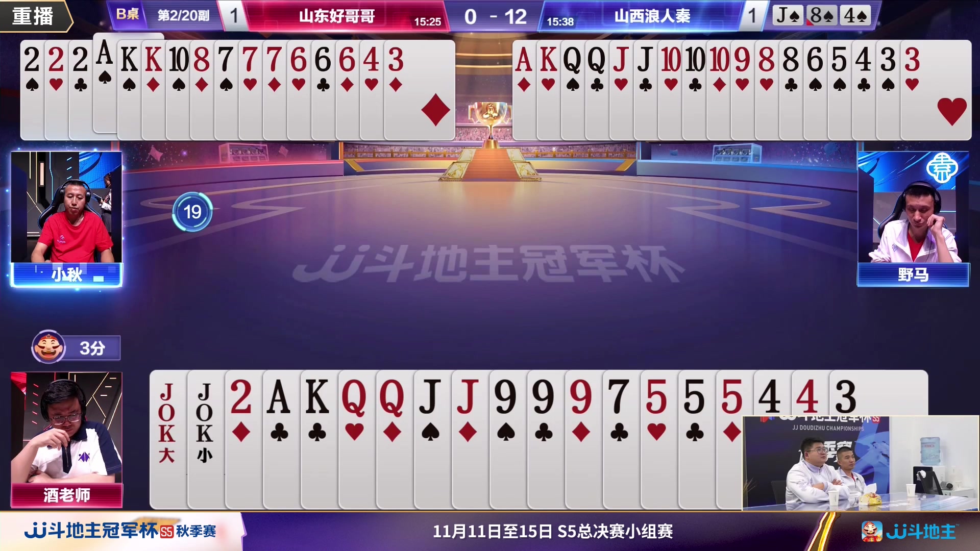 【2023-11-08 06点场】JJ斗地主官方：2023JJ斗地主2V2第三赛季经验赛道