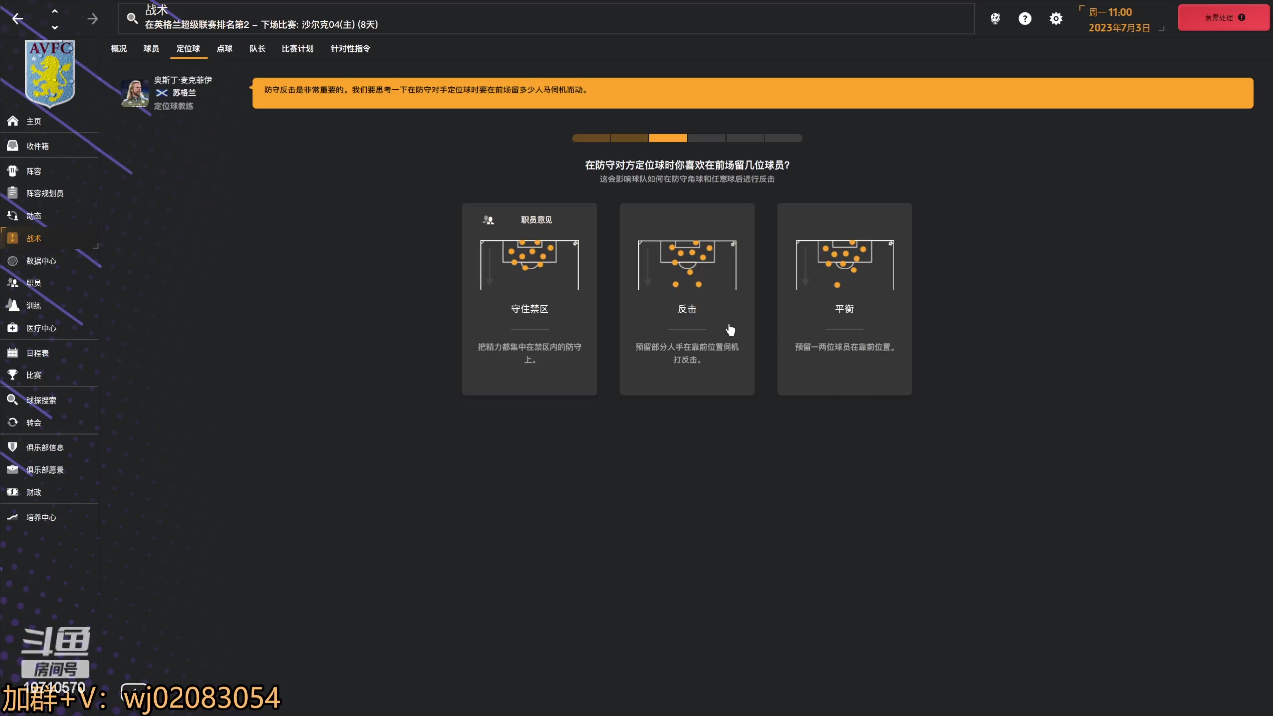 【2023-11-07 20点场】吉良上总介：足球经理2024：攻势足球，席卷英超！