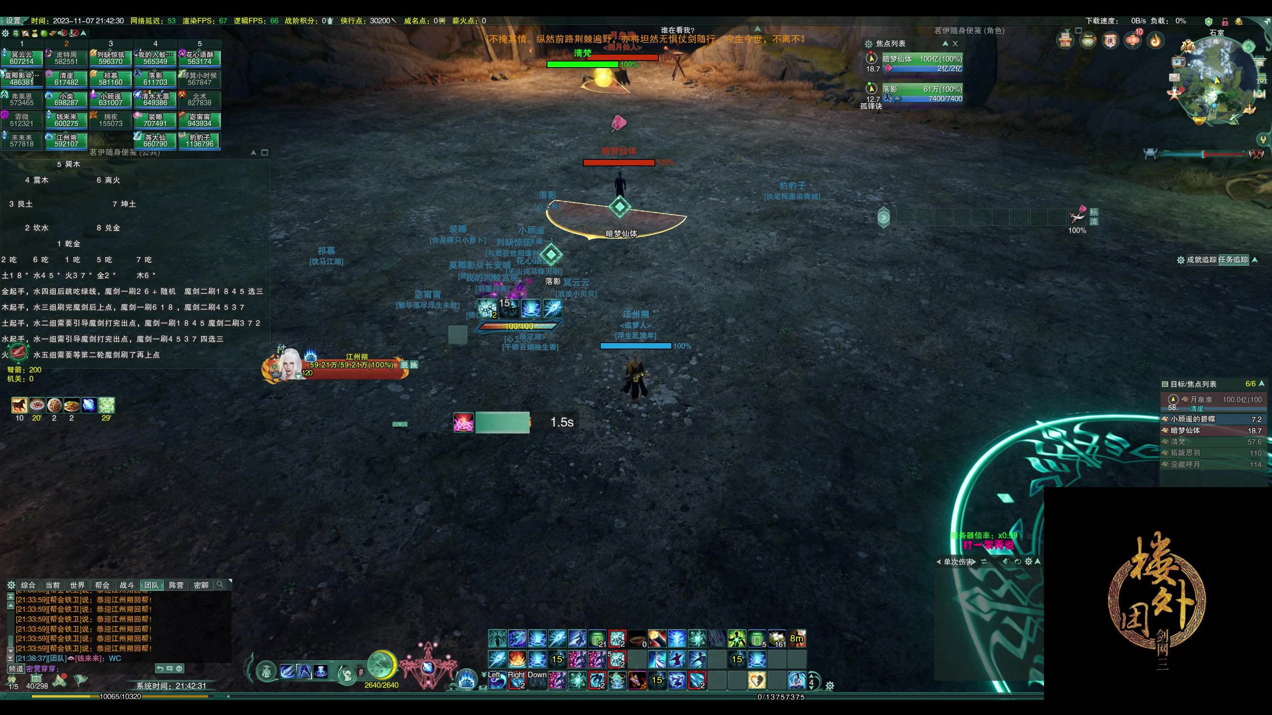 【2023-11-07 21点场】毛鲸：【楼外-沐枫】速刷