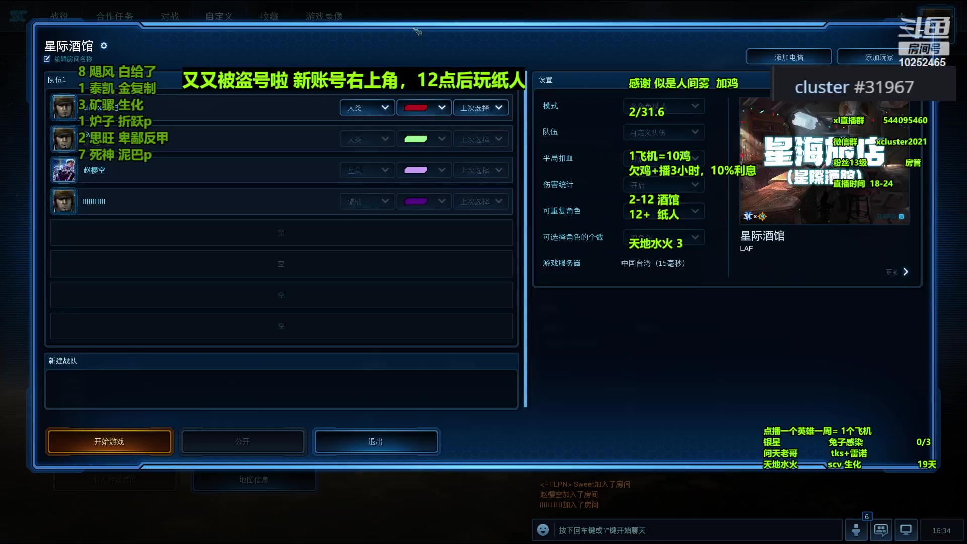 【2023-11-07 15点场】xcluster：星际酒馆，又被盗号了，再重加一次