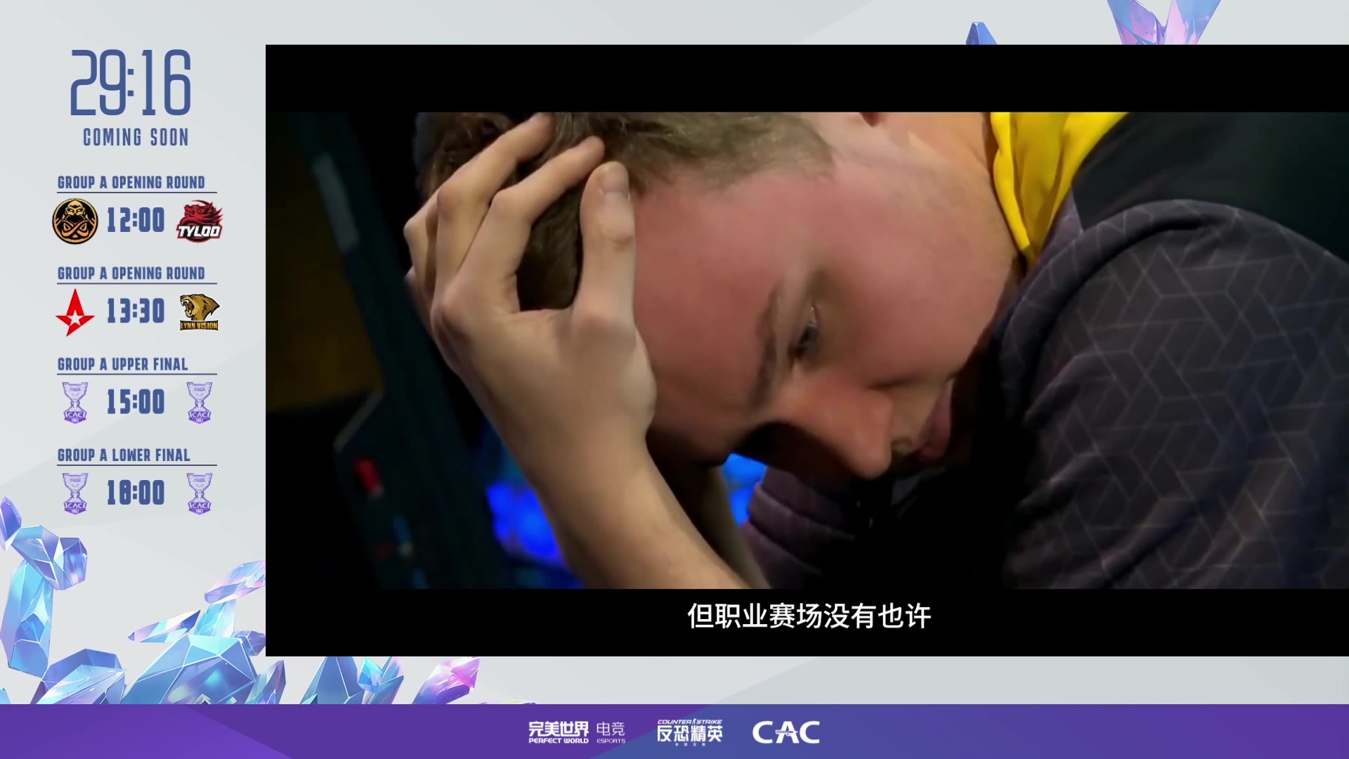 【2023-11-08 10点场】CSGO百岁三：CAC 双倍卡！ENCE vs 天禄