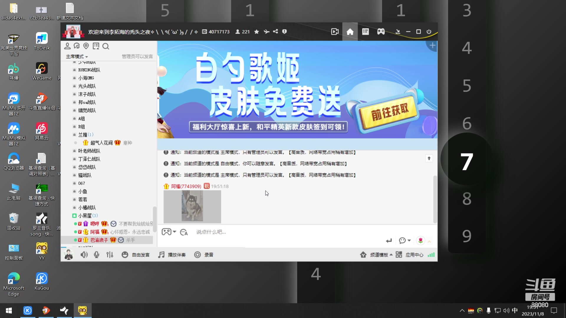 【2023-11-08 19点场】仙某某：神秘的直播间 88080