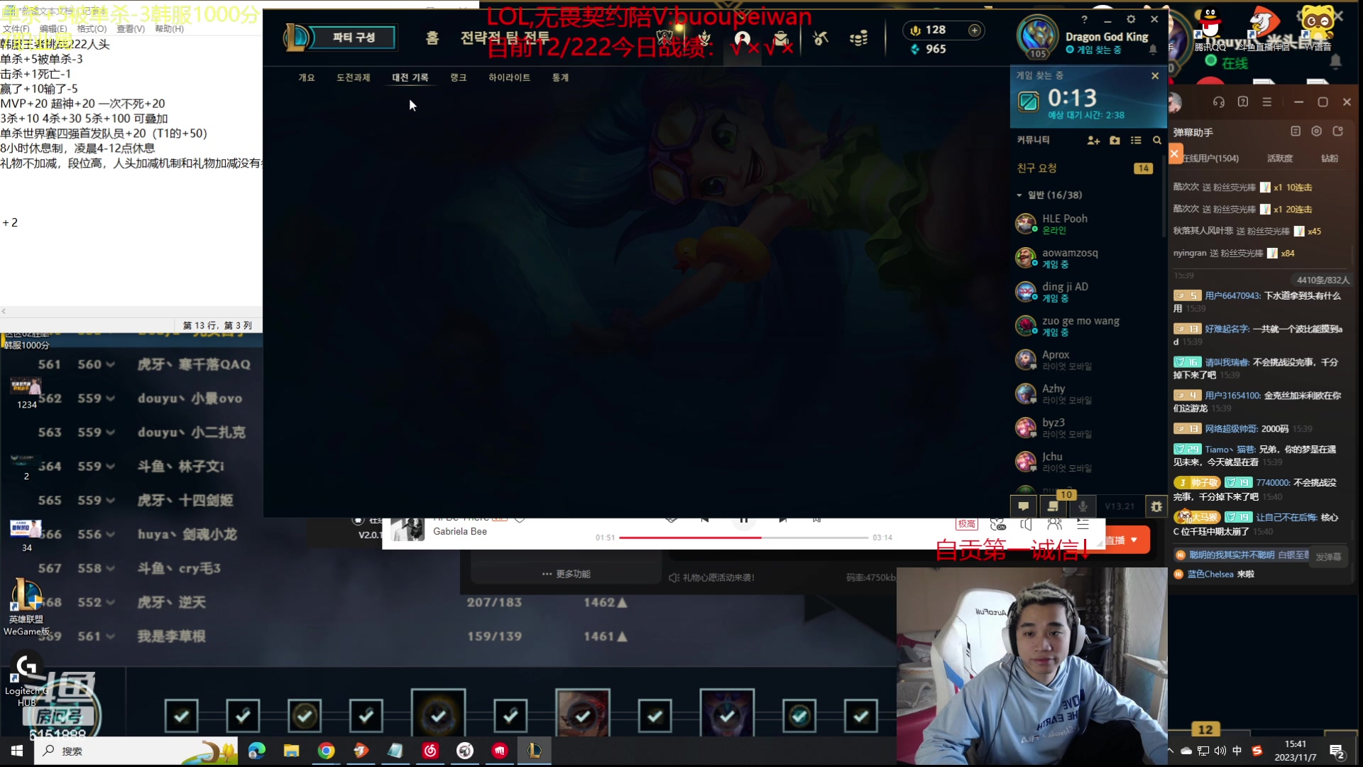 【2023-11-07 15点场】自宇666：【韩服千分】222人头8小时休息制