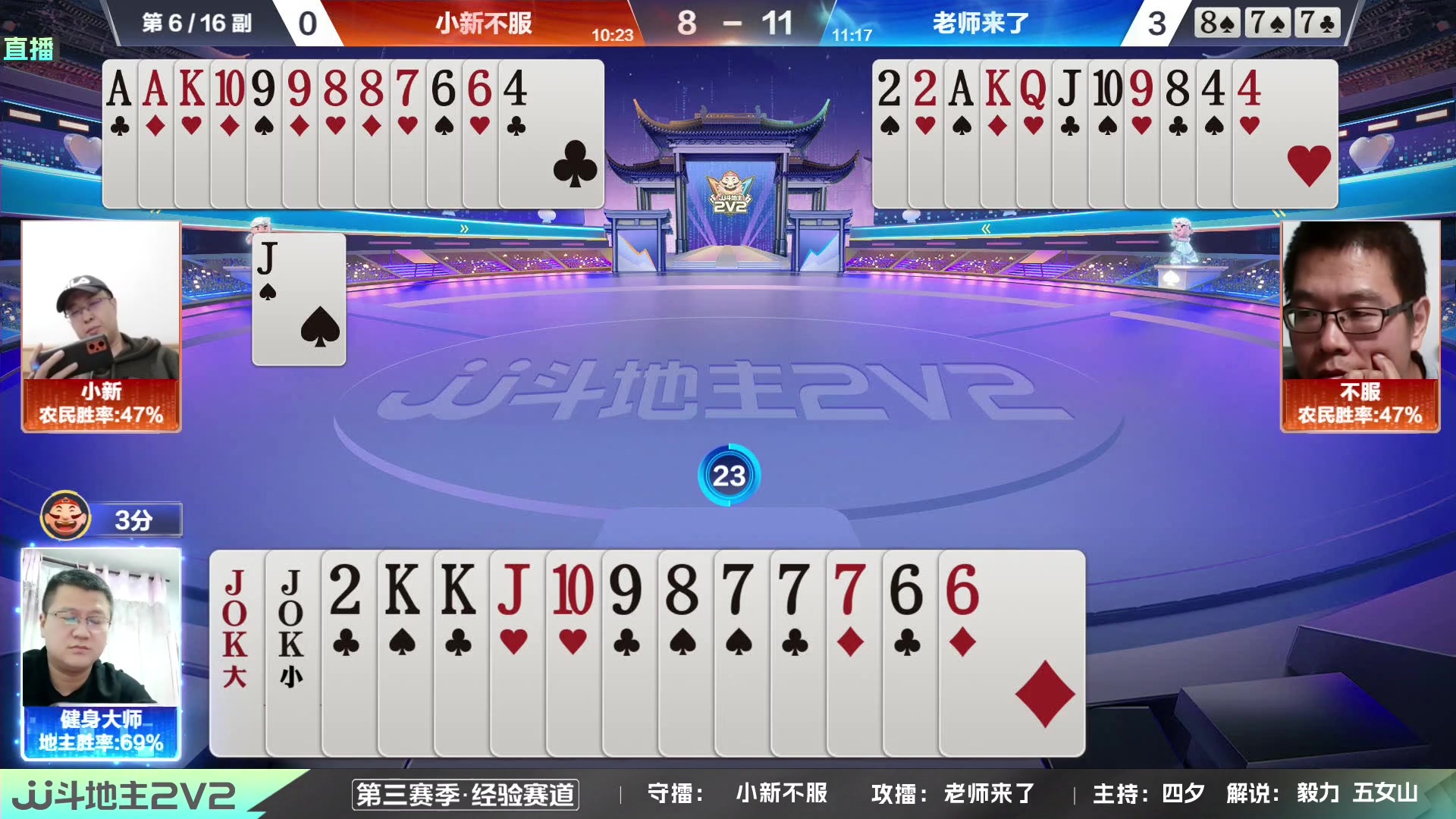 【2023-11-08 20点场】JJ斗地主官方：2023JJ斗地主2V2第三赛季经验赛道