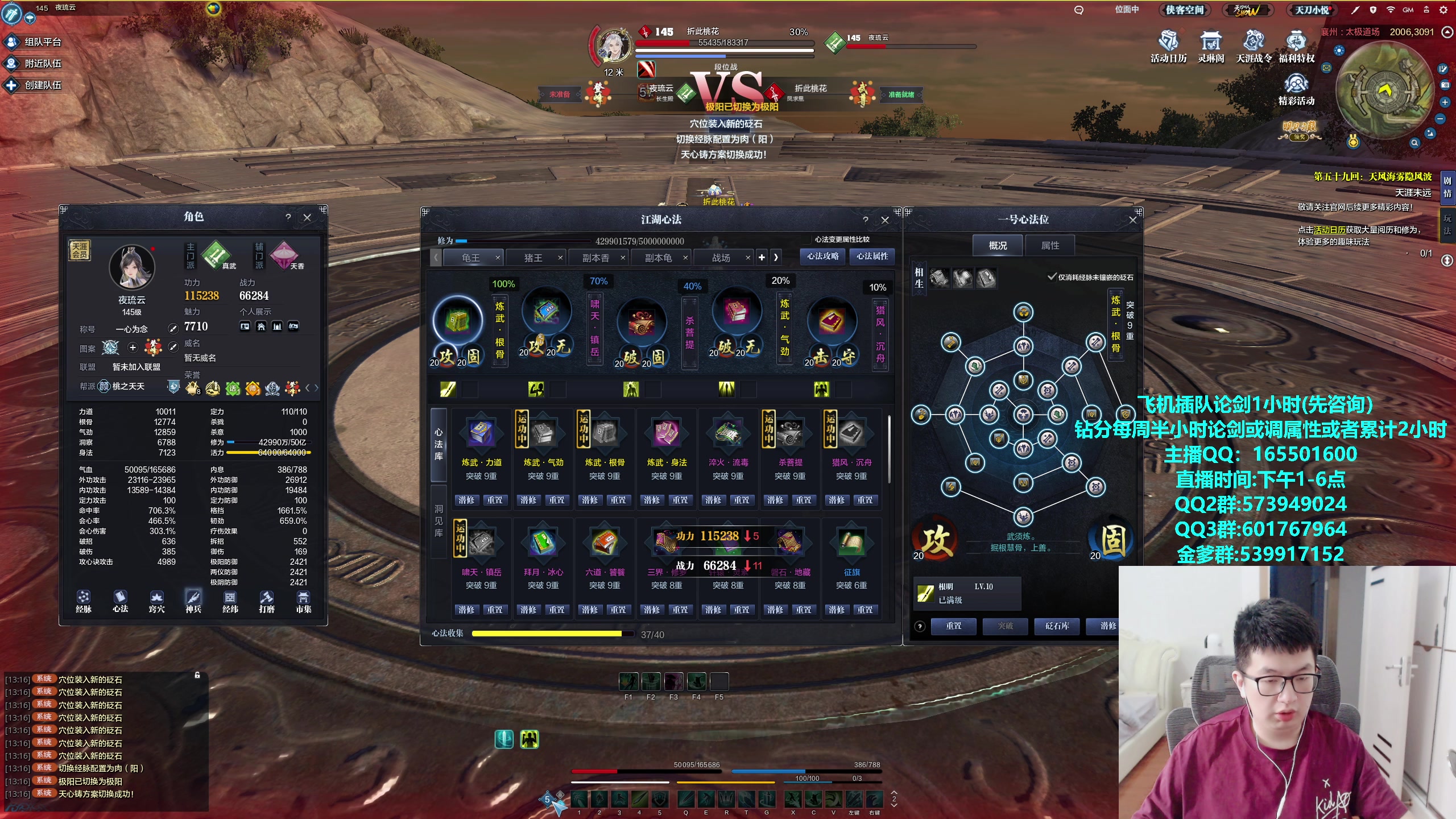 【2023-11-09 12点场】挽词丶清风：真武论剑,飞机可插队,全职业调属性!