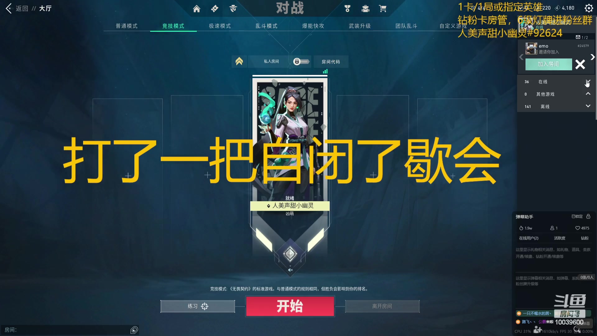【2023-10-30 22点场】电竞少女幽灵酱：想上黄金的第五天