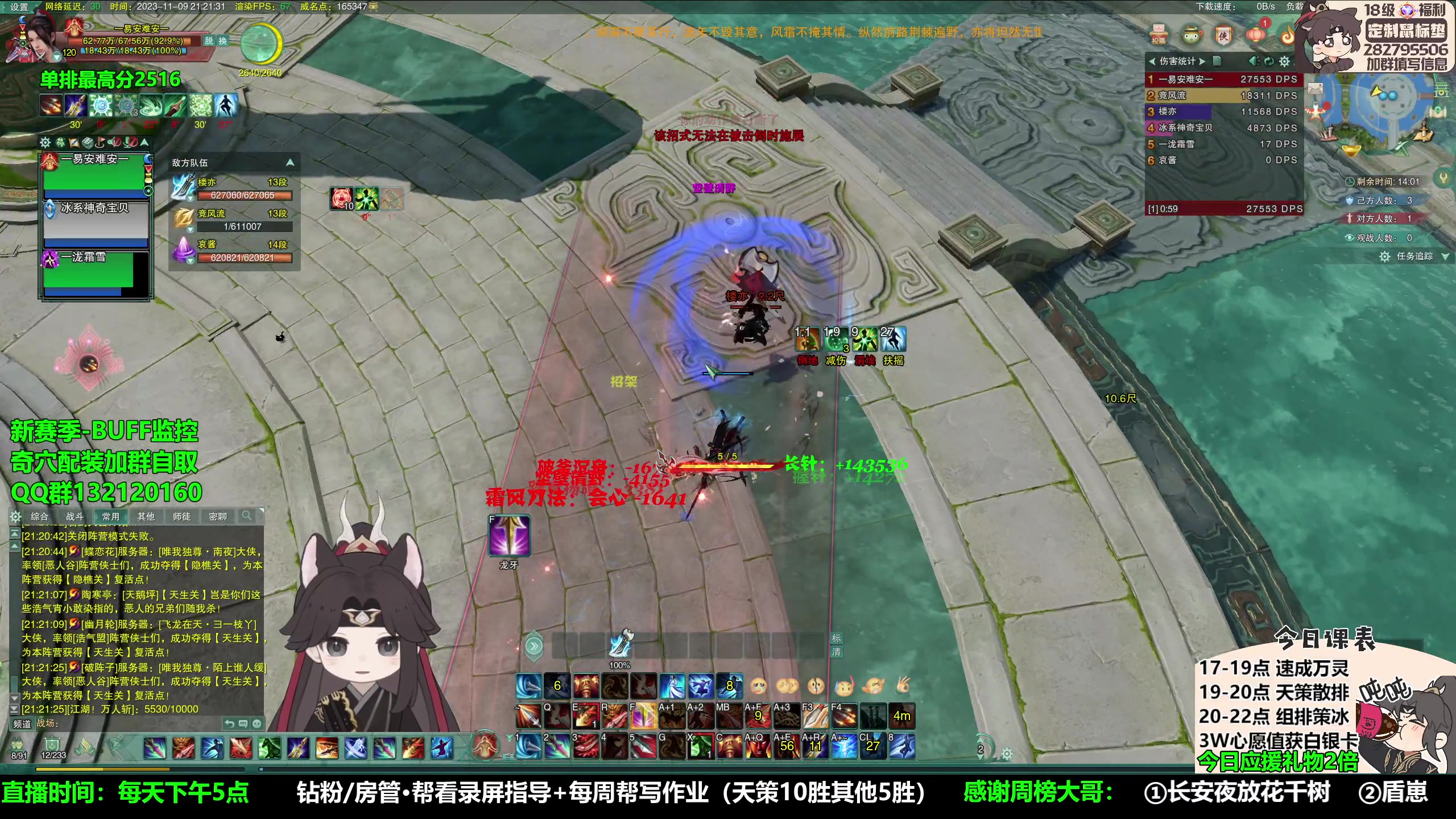 【2023-11-09 20点场】慕堇丶：天策散排冲2600第三天