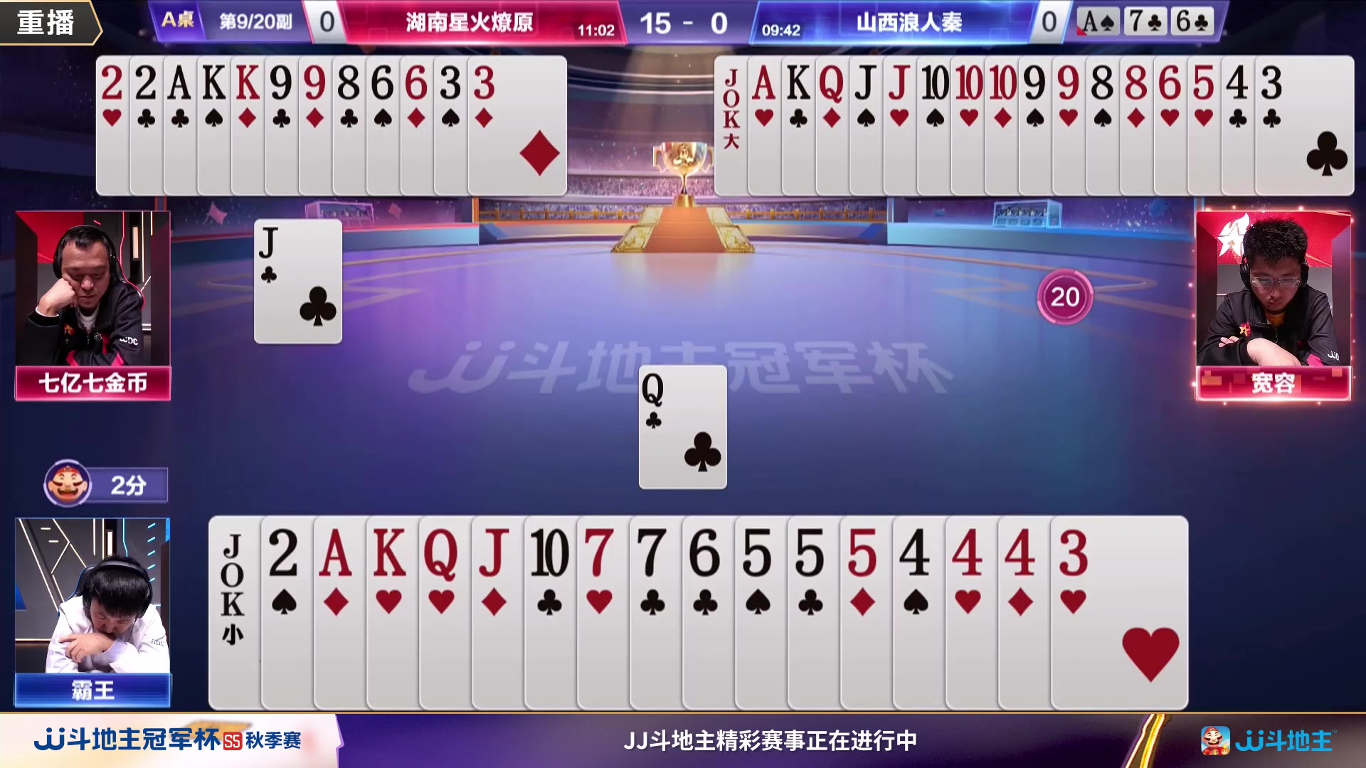 【2023-11-09 16点场】JJ斗地主官方：周四19点老师来了VS欣欣向荣