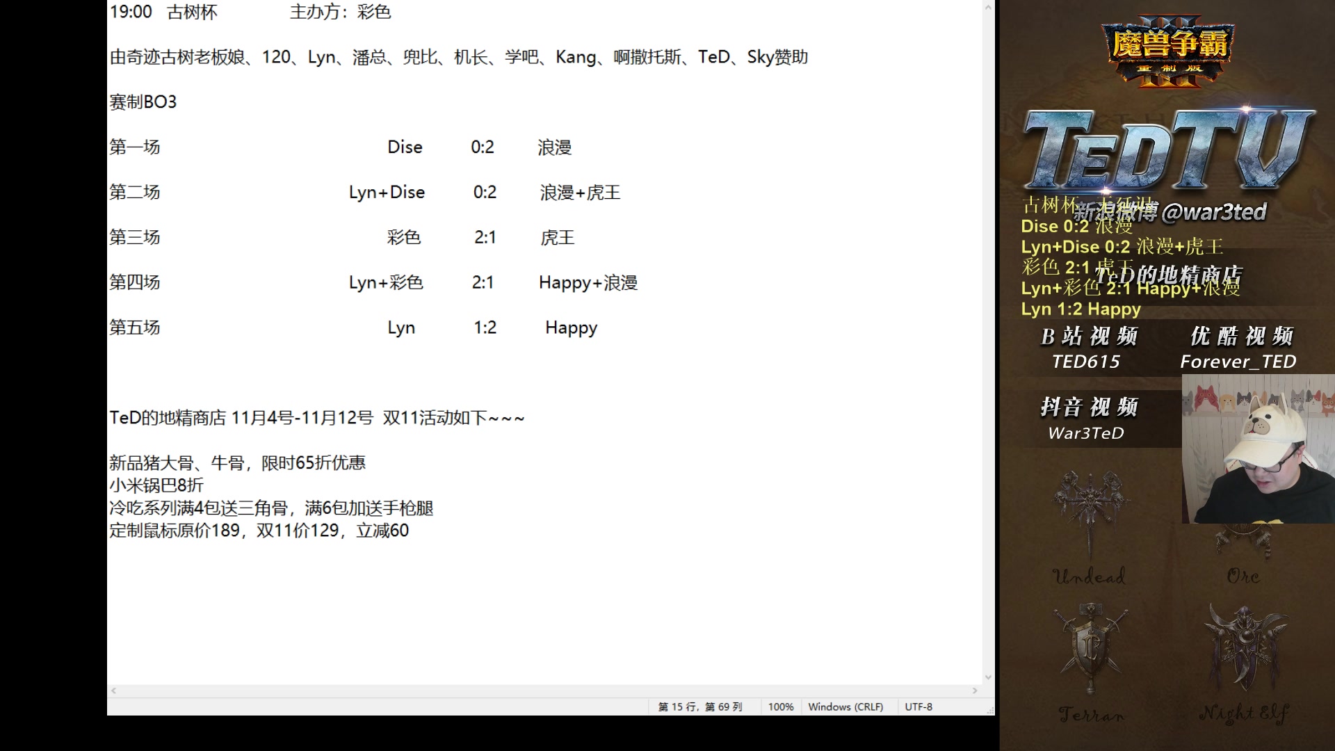 【2023-11-09 22点场】War3TeD：【直播中】7点古树杯 嗨皮队打Lyn队