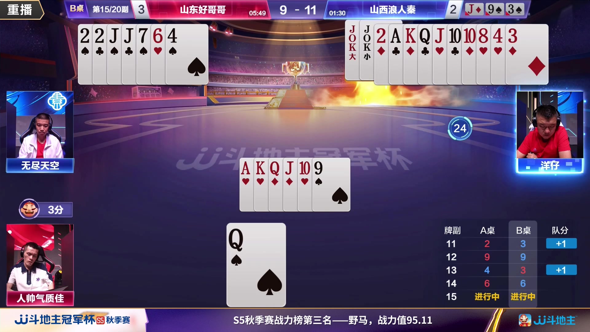 【2023-11-09 08点场】JJ斗地主官方：周四19点老师来了VS欣欣向荣