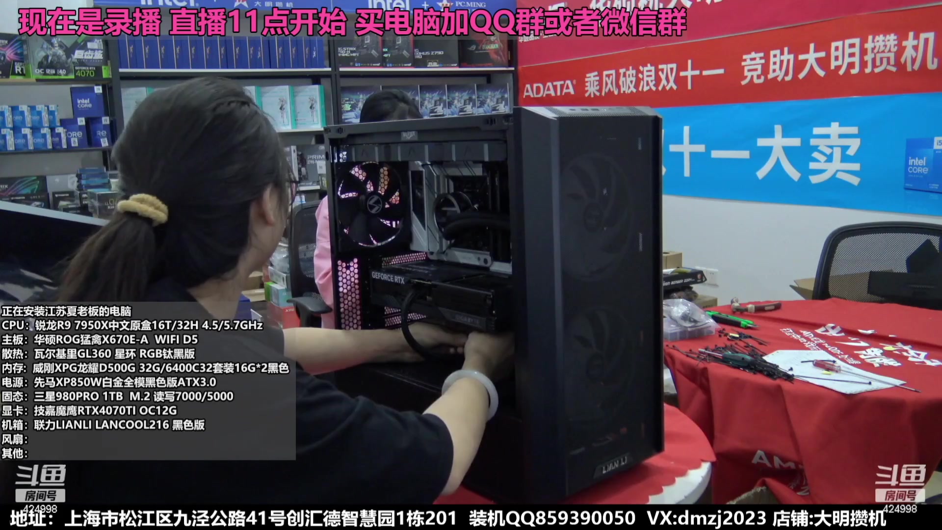 【2023-11-09 00点场】上海大明海：【大明攒机】双十一狂欢节