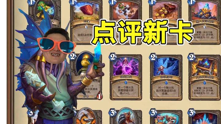 异灵术点评新卡！小老哥们我多嘴问一句这个厉害吗？哦