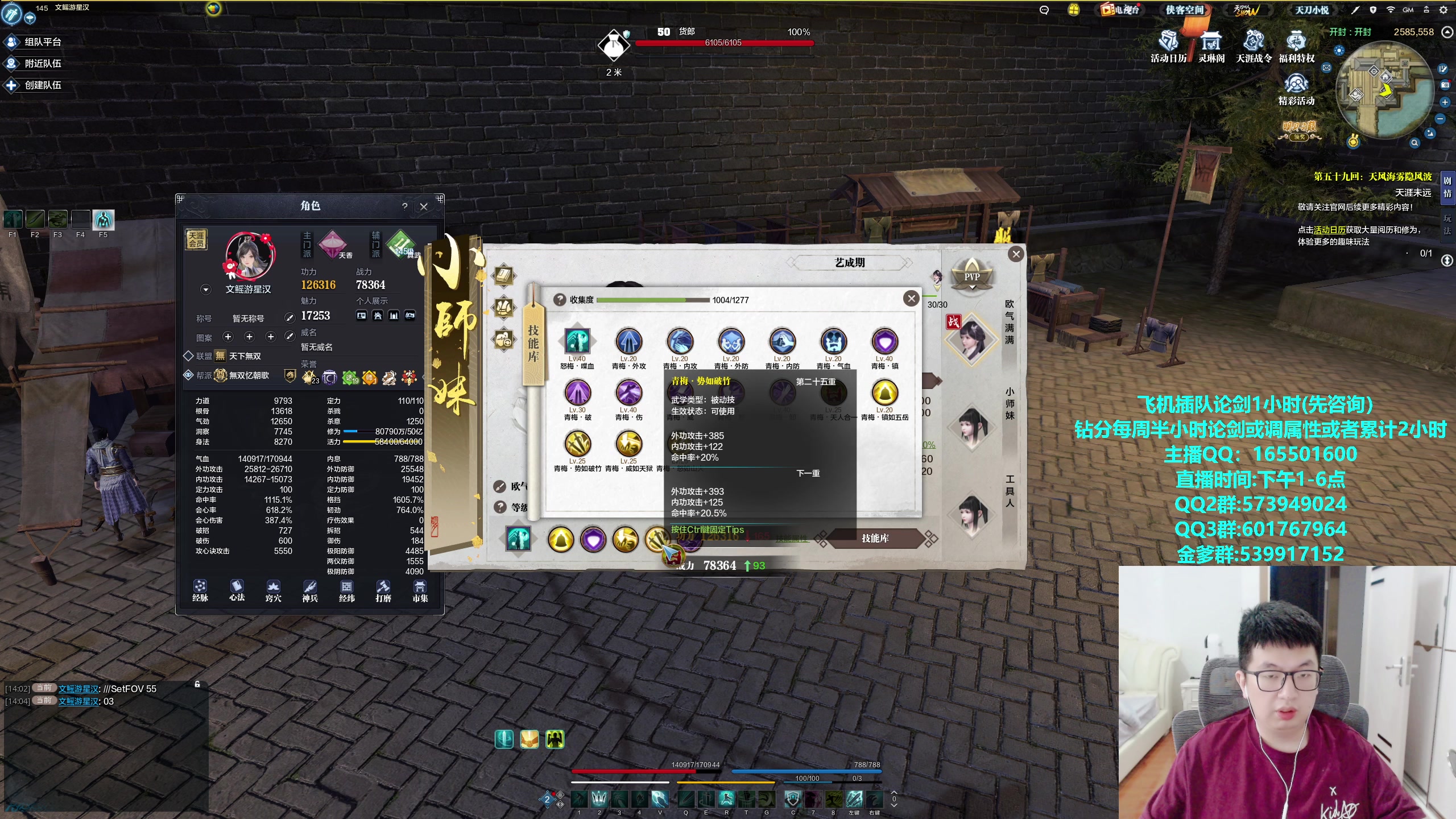 【2023-11-09 13点场】挽词丶清风：真武论剑,飞机可插队,全职业调属性!