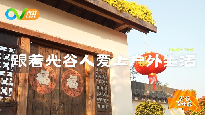 20231109光谷青年说