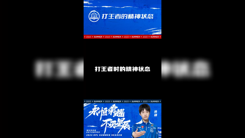 打游戏时的精神状态
