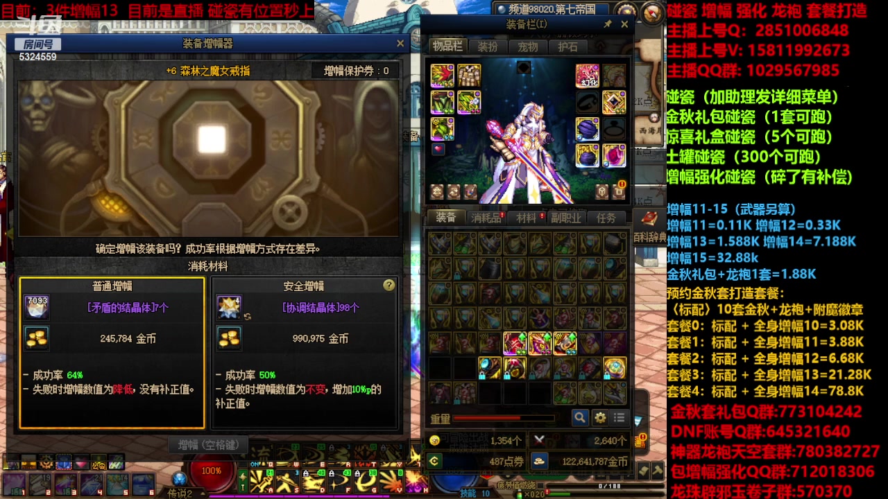 【2023-11-09 20点场】DNF木叶剑心：金秋强化增幅龙袍碰瓷打造