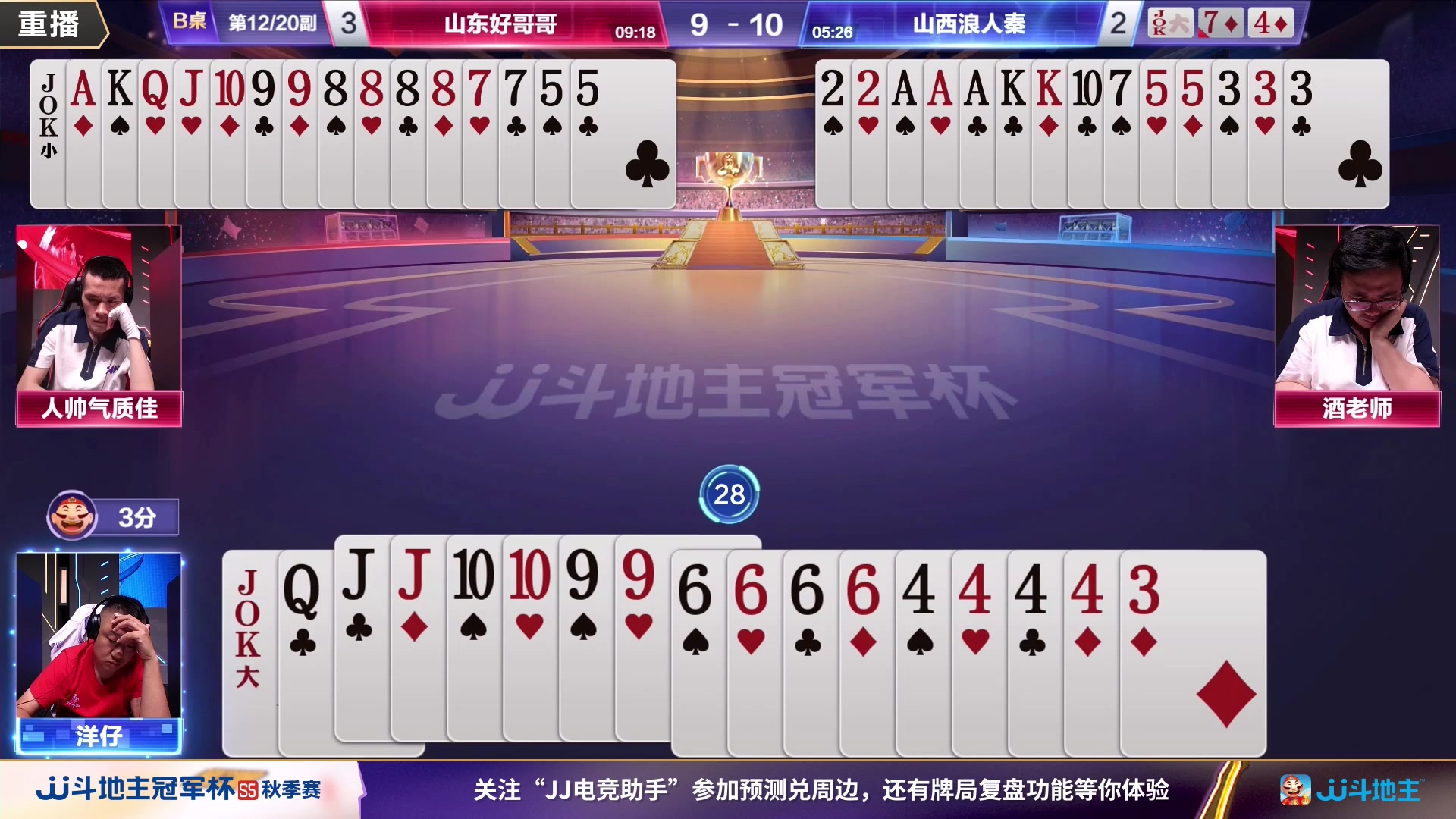 【2023-11-09 14点场】JJ斗地主官方：周四19点老师来了VS欣欣向荣