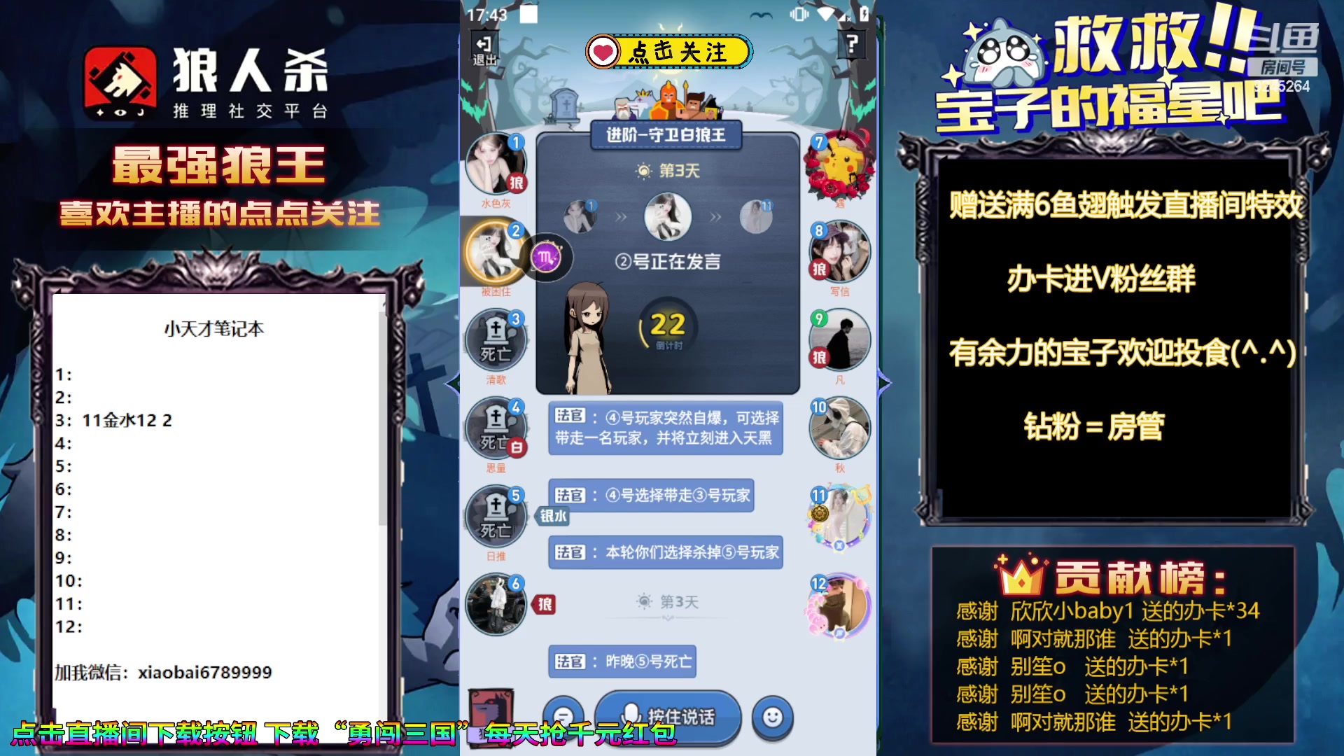 【2023-11-08 17点场】白日梦想家II7：狼人杀欢乐路人局