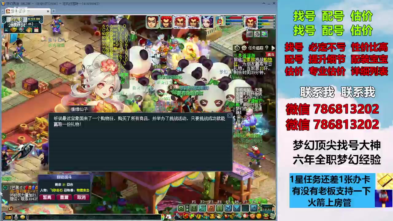 【2023-11-09 14点场】来自1995：找号主播。估号配号就是专业