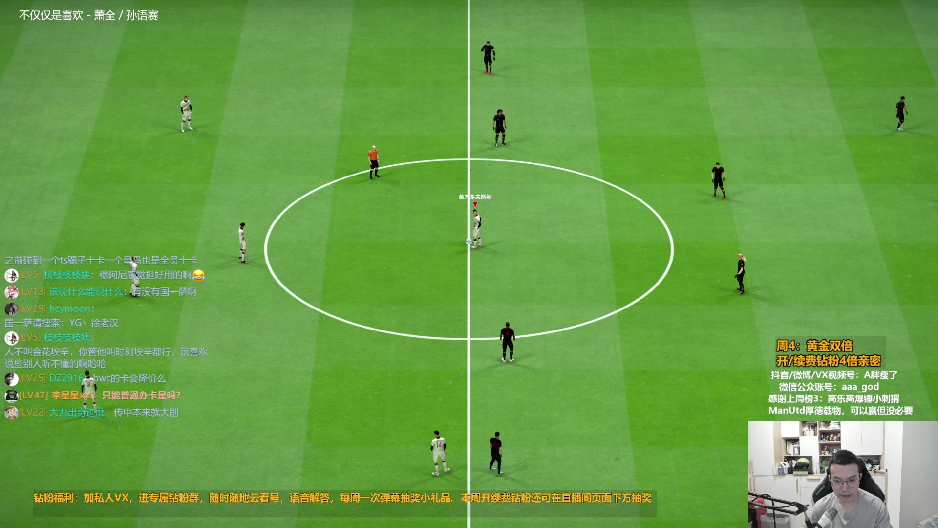 【2023-11-09 16点场】A胖瘦了：A胖~开队套包/看号/踢球