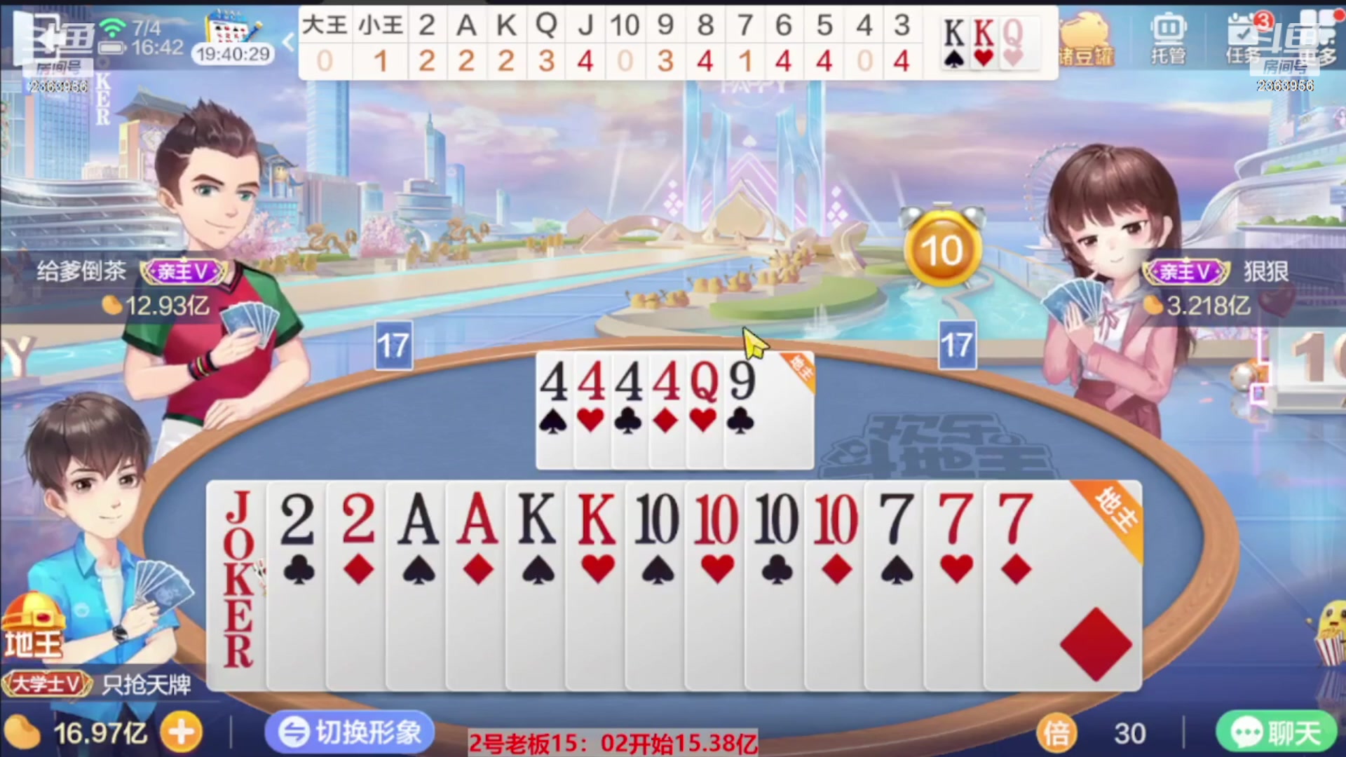 【2023-11-09 00点场】灬幸之斗地主灬：八雀双龙追梦有位置！