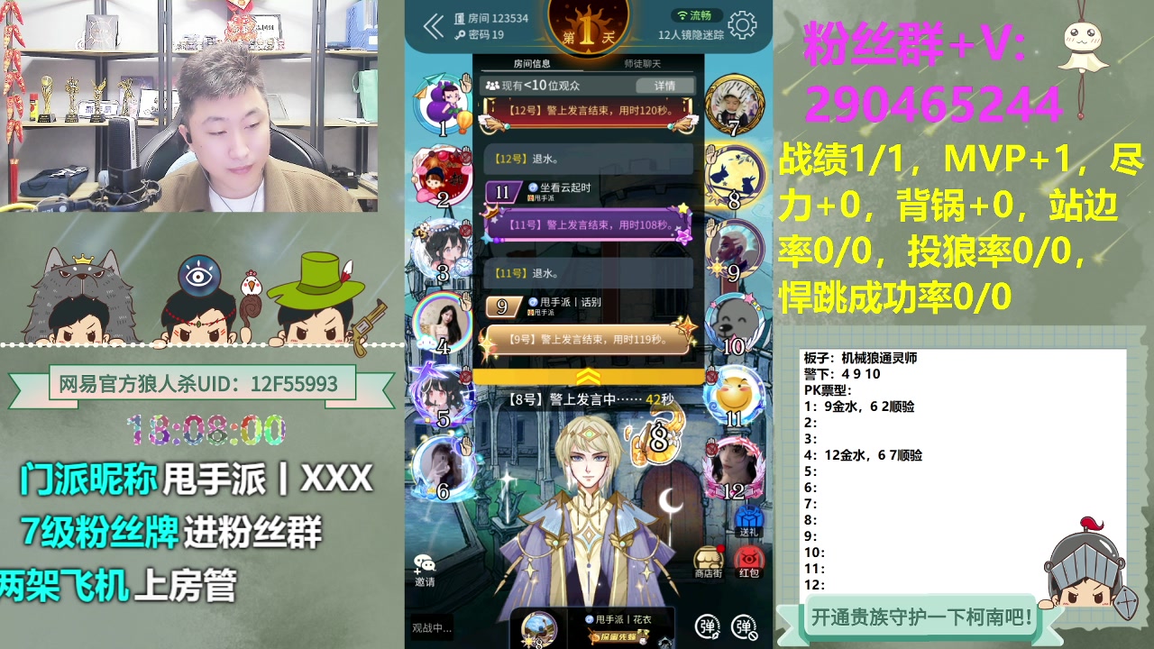 【2023-11-09 17点场】甩手派丨柯南：常规赛第三轮#狼人杀官方#