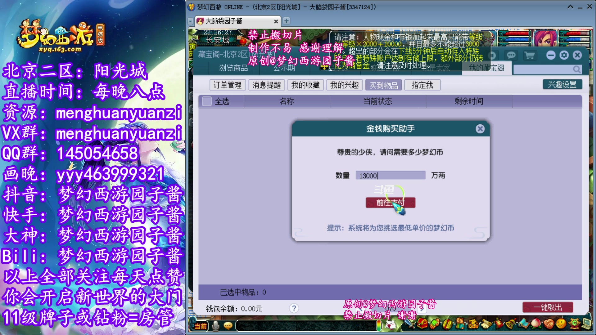 【2023-11-08 21点场】梦幻西游园子酱：全能资源主播，完了全完了