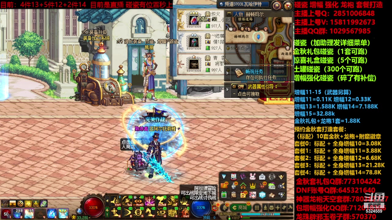 【2023-11-09 16点场】DNF木叶剑心：金秋强化增幅龙袍碰瓷打造