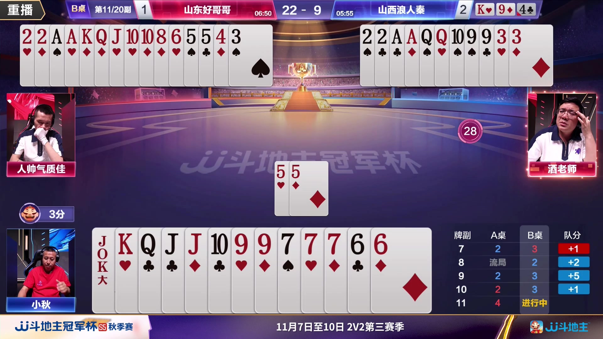 【2023-11-09 06点场】JJ斗地主官方：周四19点老师来了VS欣欣向荣