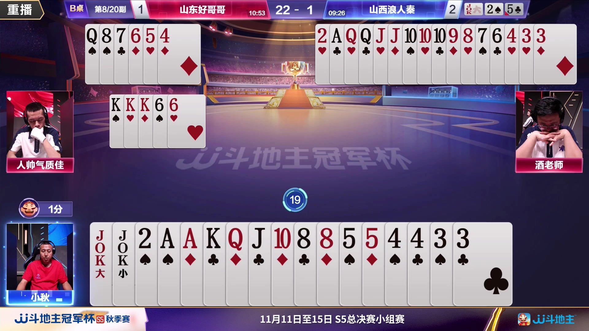 【2023-11-09 12点场】JJ斗地主官方：周四19点老师来了VS欣欣向荣