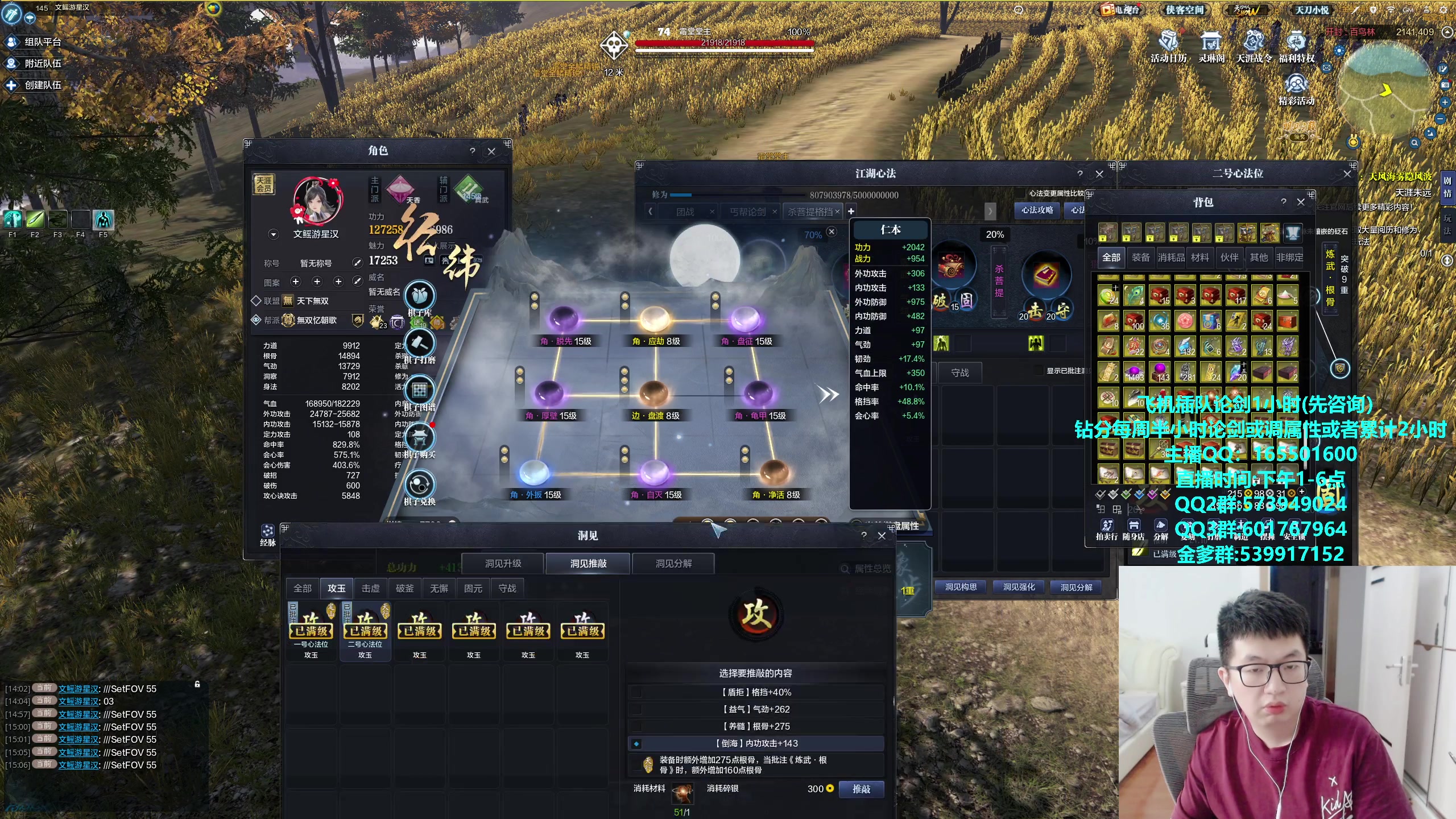 【2023-11-09 14点场】挽词丶清风：真武论剑,飞机可插队,全职业调属性!