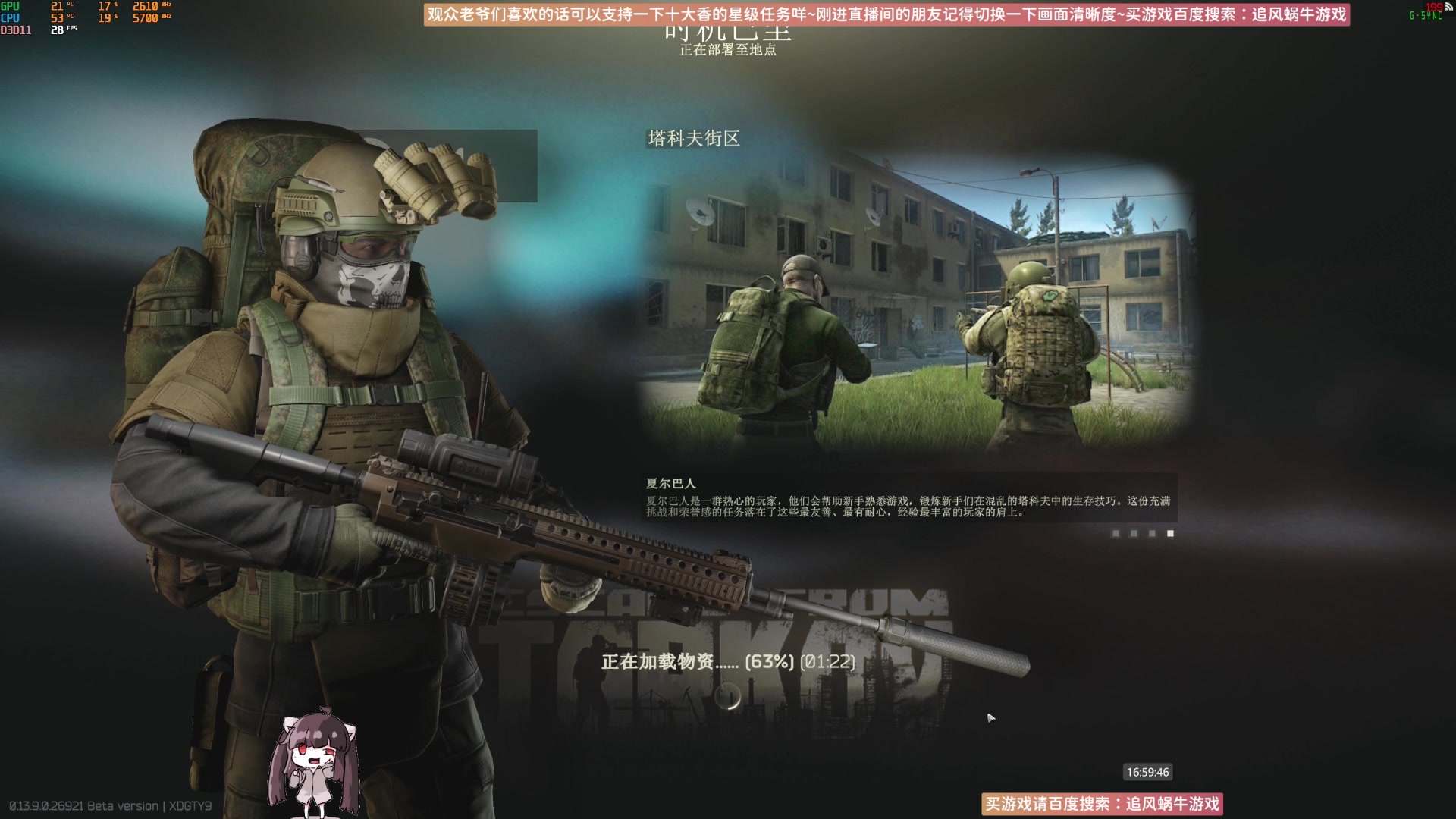 【2023-11-05 16点场】Biu十香：✨最强画质✨萌新导师✨逃离塔科夫