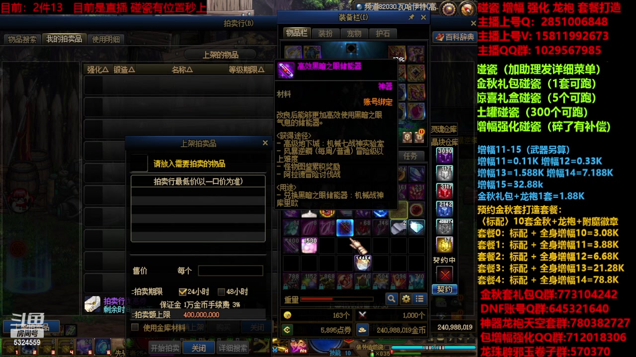 【2023-11-09 08点场】DNF木叶剑心：金秋强化增幅龙袍碰瓷打造