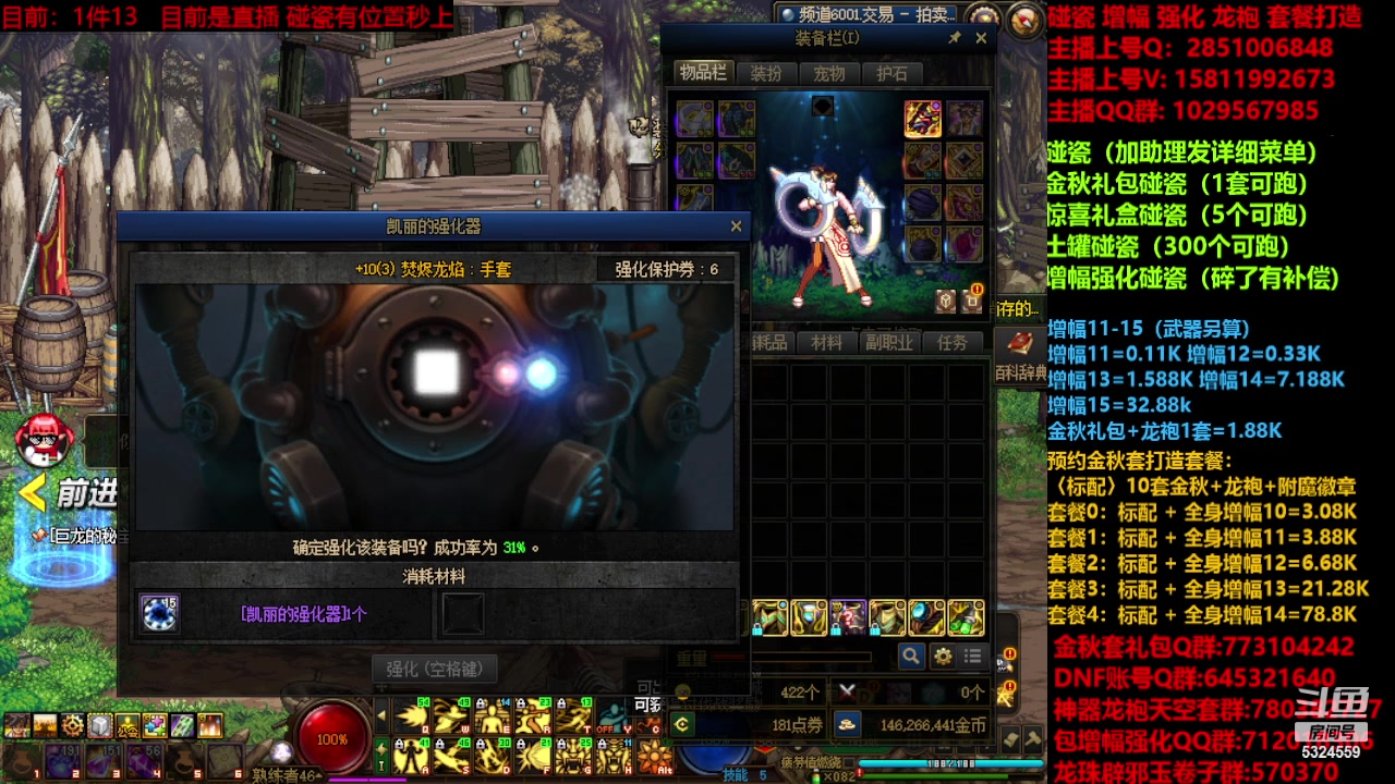 【2023-11-09 12点场】DNF木叶剑心：金秋强化增幅龙袍碰瓷打造