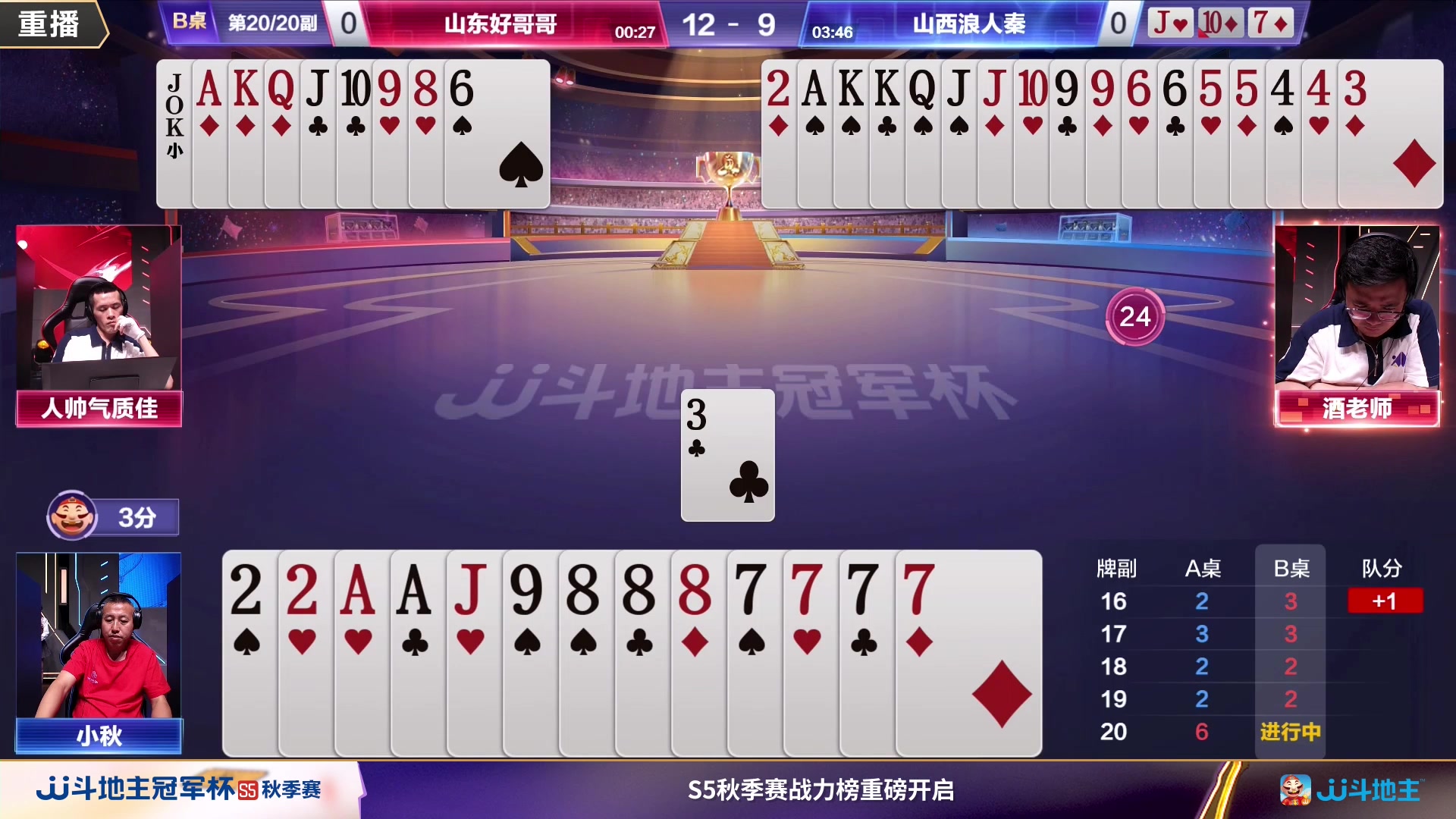 【2023-11-09 10点场】JJ斗地主官方：周四19点老师来了VS欣欣向荣