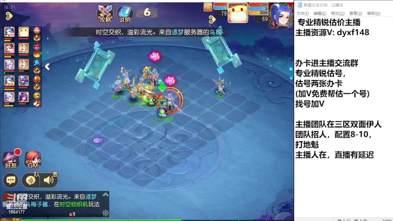 【2023-11-09 15点场】我叫小小小方：专业精锐找号估号帮看号