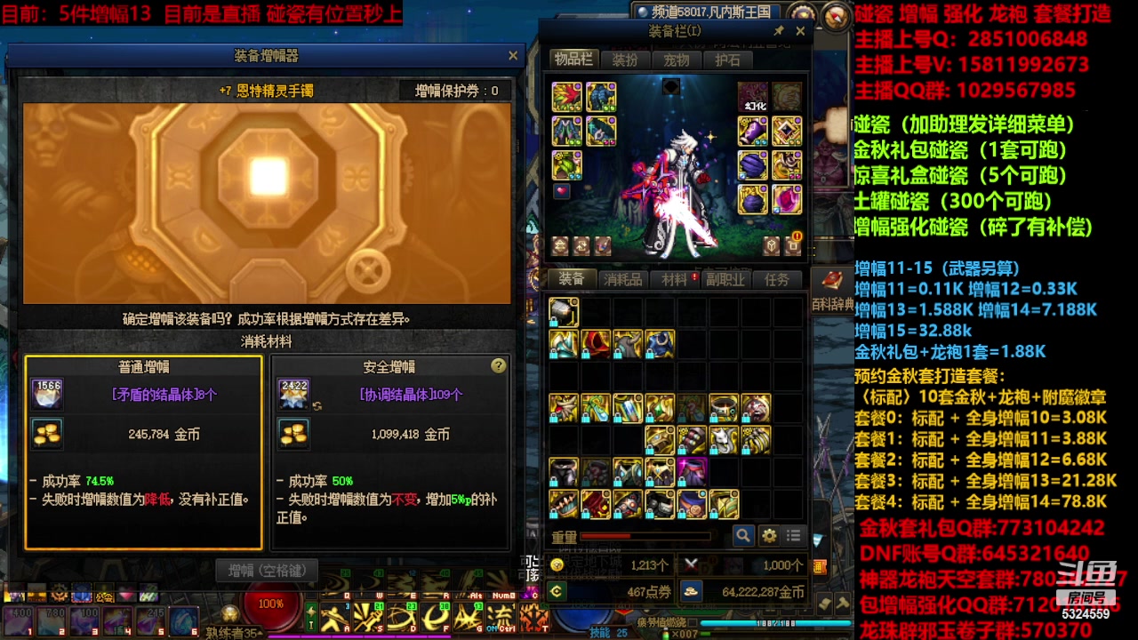 【2023-11-08 22点场】DNF木叶剑心：金秋强化增幅龙袍碰瓷打造