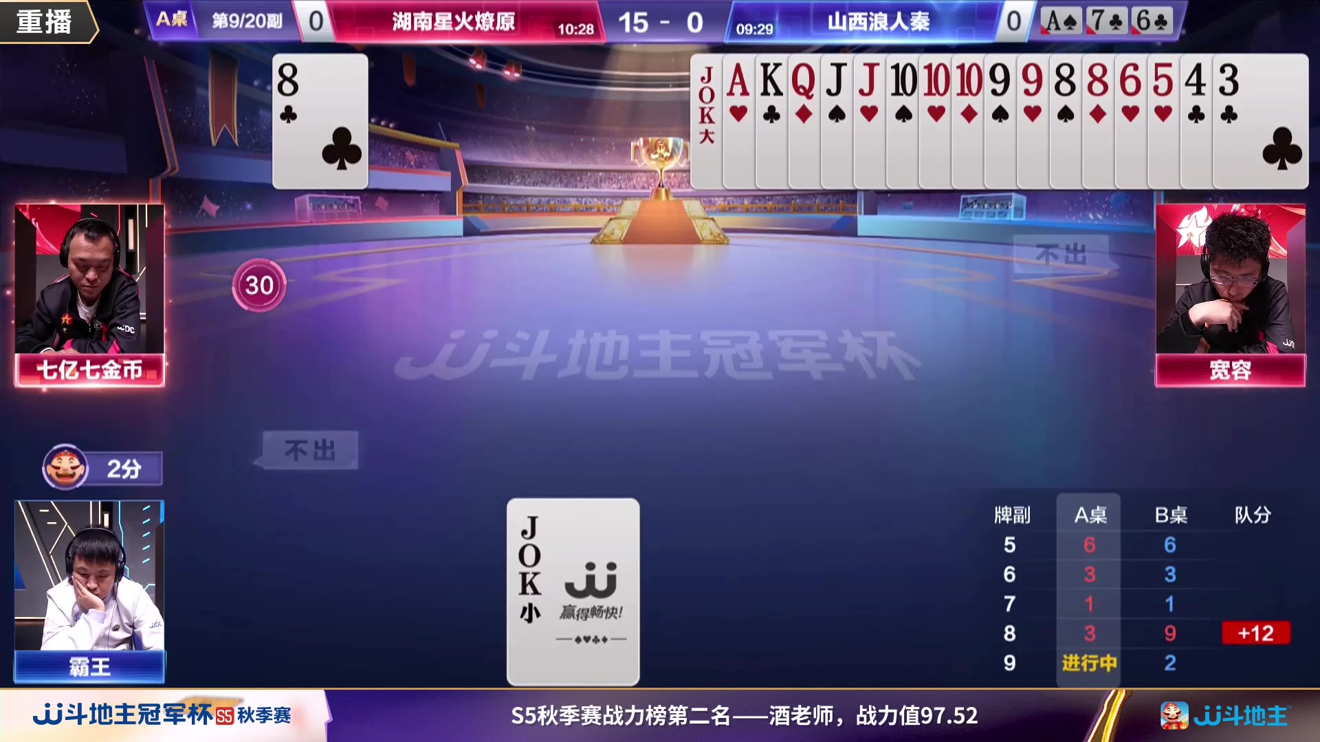 【2023-11-09 20点场】JJ斗地主官方：【预告】周五19点，欣欣向荣VS桂渝双飞