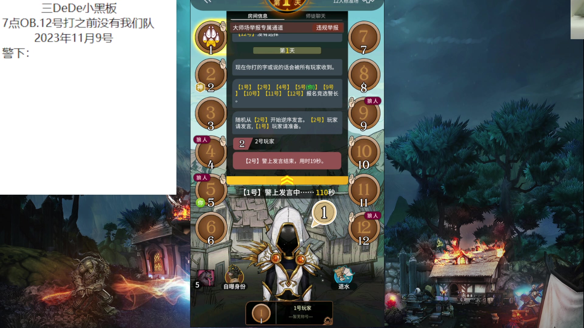 【2023-11-09 16点场】三DeDe：7点OB，12号打