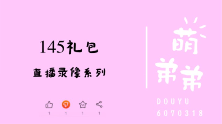 145礼包