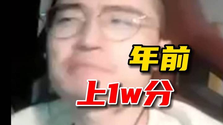 林仔已经9200！说自己年前冲上1万分！上分只不过是时间问题！