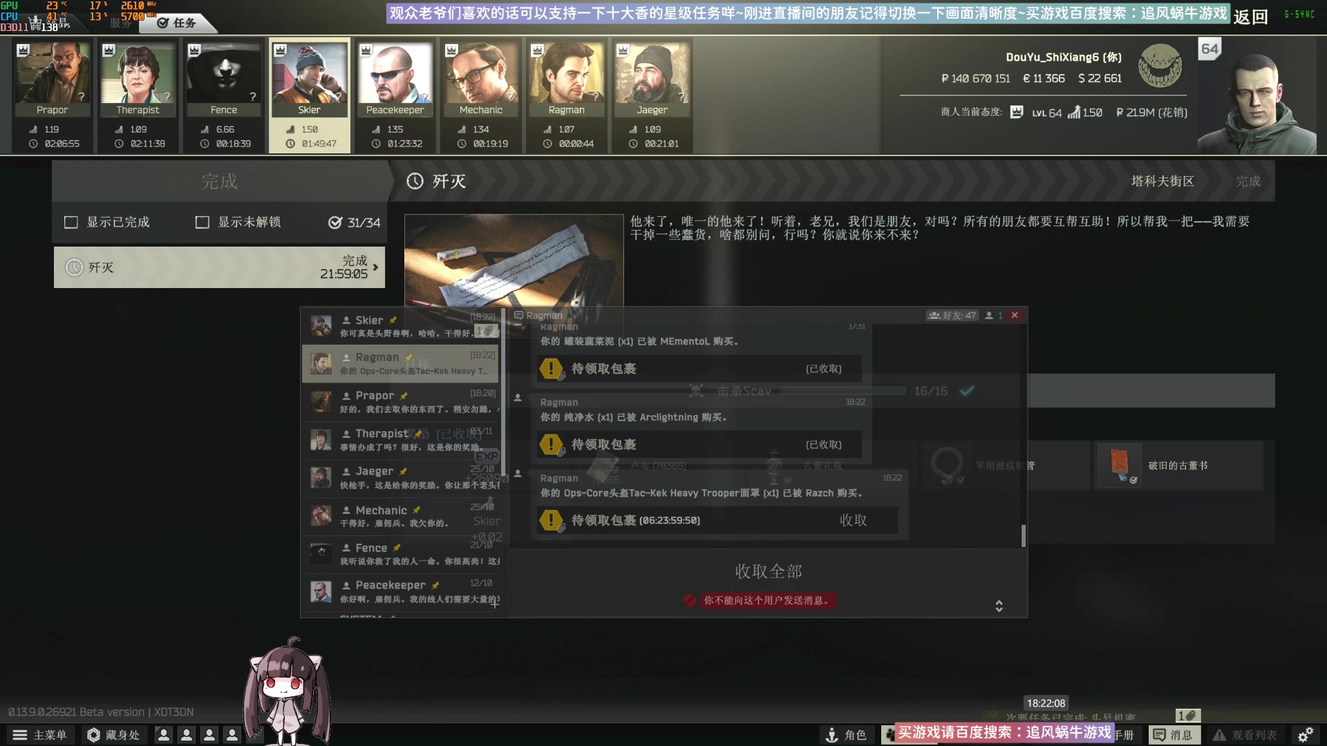 【2023-11-05 17点场】Biu十香：✨最强画质✨萌新导师✨逃离塔科夫