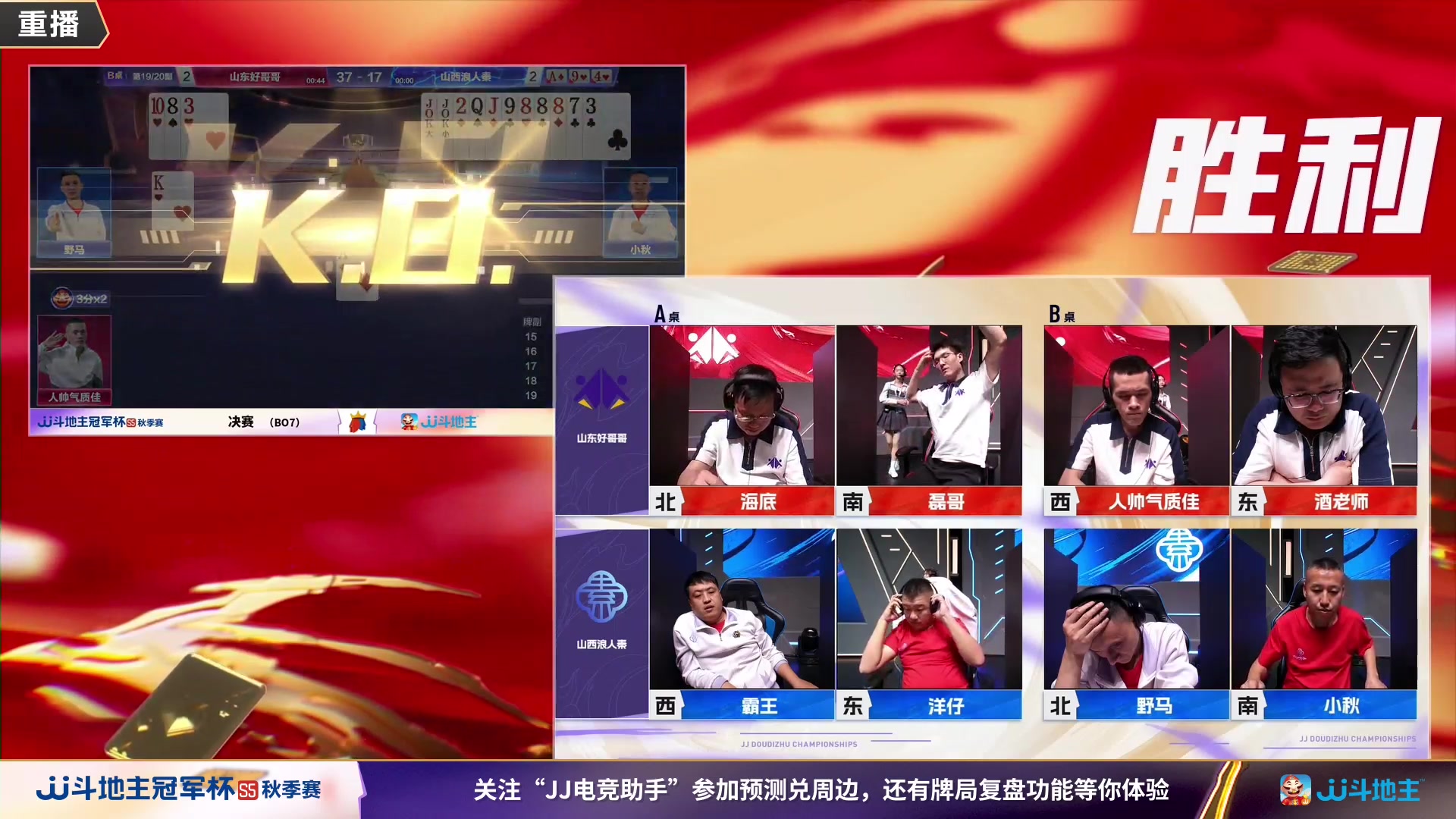 【2023-11-09 00点场】JJ斗地主官方：周四19点老师来了VS欣欣向荣