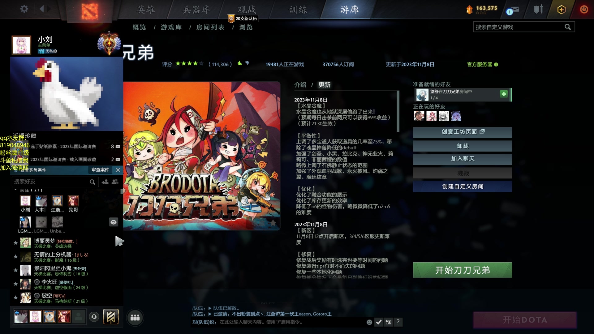 【2023-11-08 21点场】小刘_qq：小刘的直播间！