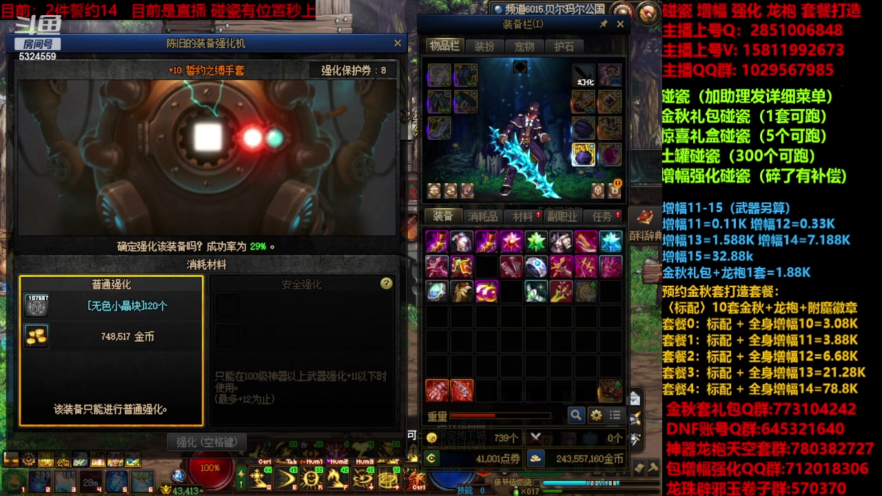 【2023-11-09 00点场】DNF木叶剑心：金秋强化增幅龙袍碰瓷打造