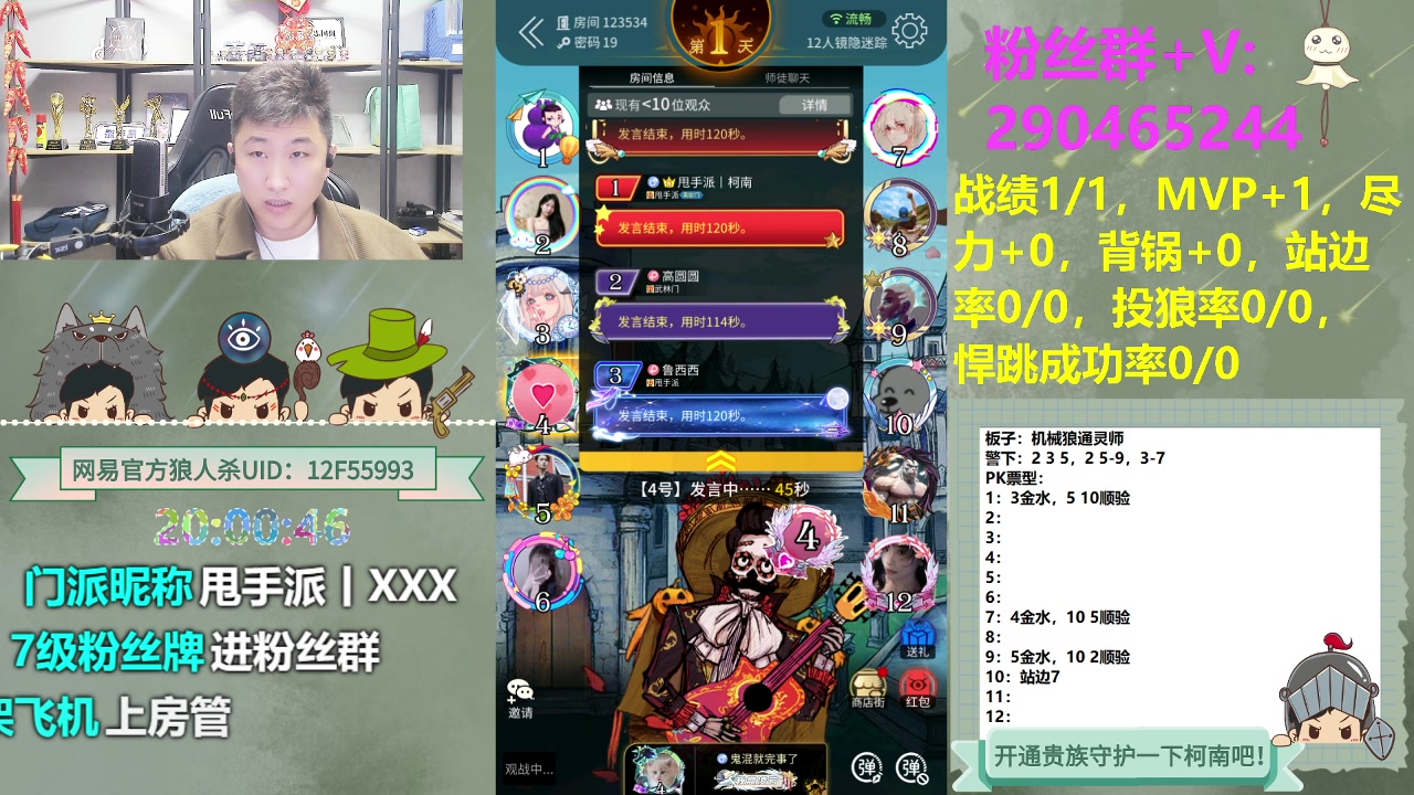 【2023-11-09 19点场】甩手派丨柯南：常规赛第三轮#狼人杀官方#