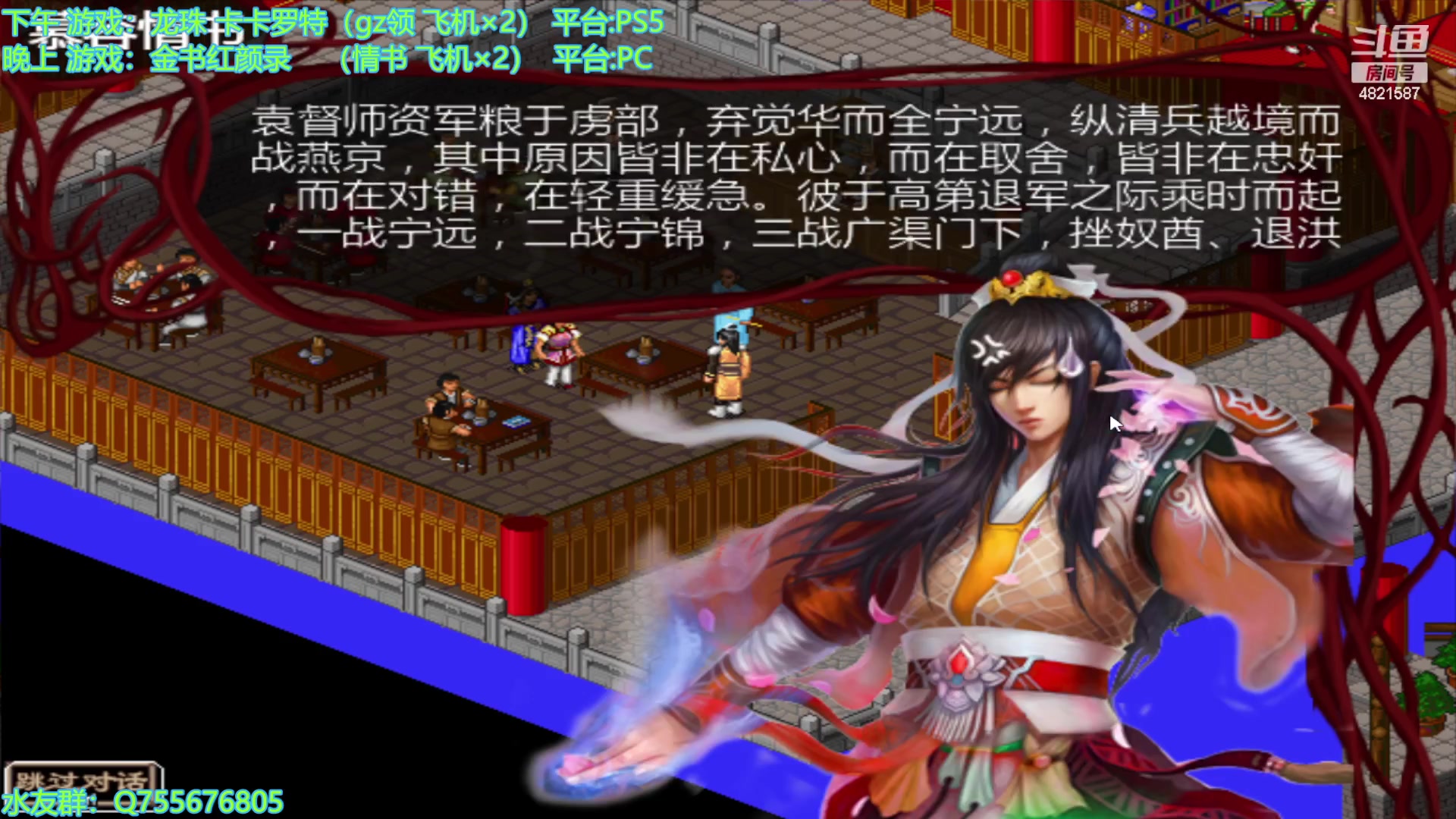 【2023-11-09 20点场】O月球大叔O：龙珠+红颜录 点播环节