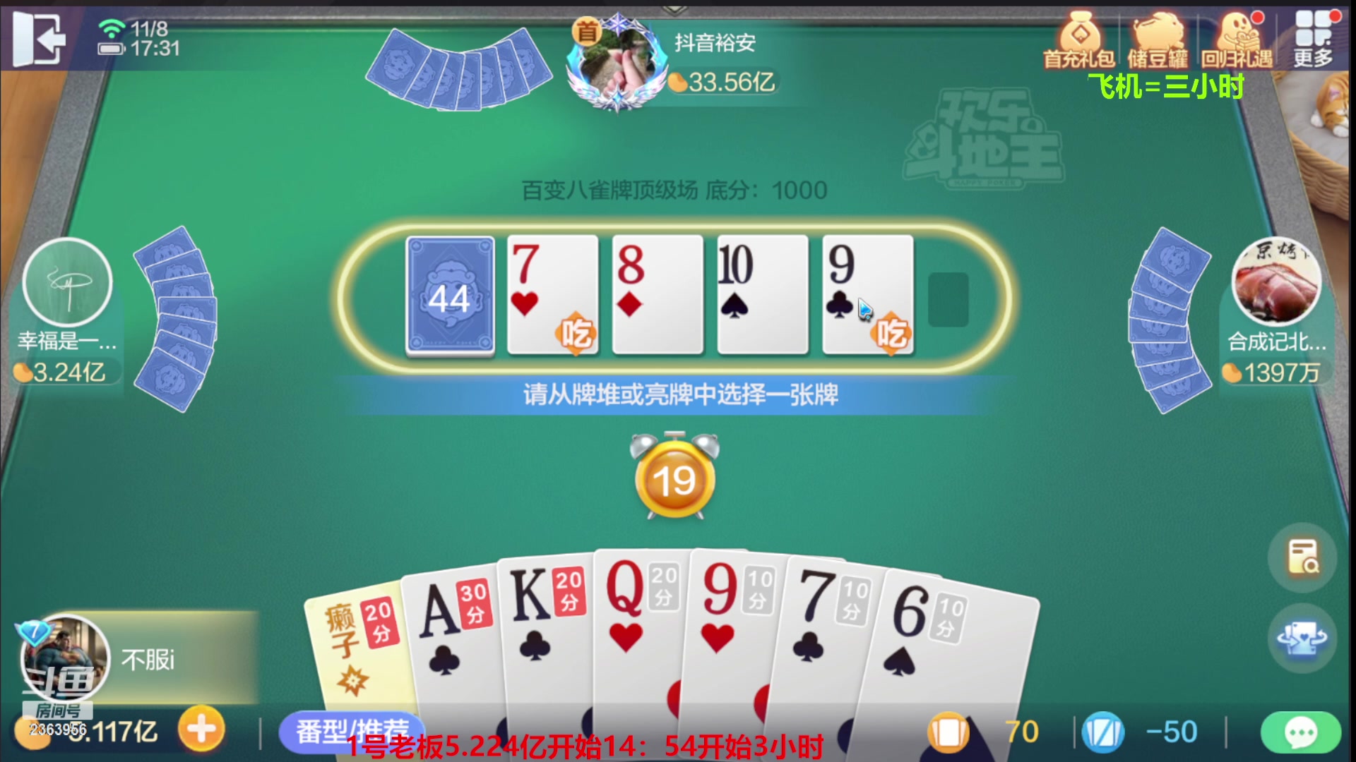 【2023-11-08 16点场】灬幸之斗地主灬：八雀双龙追梦有位置！