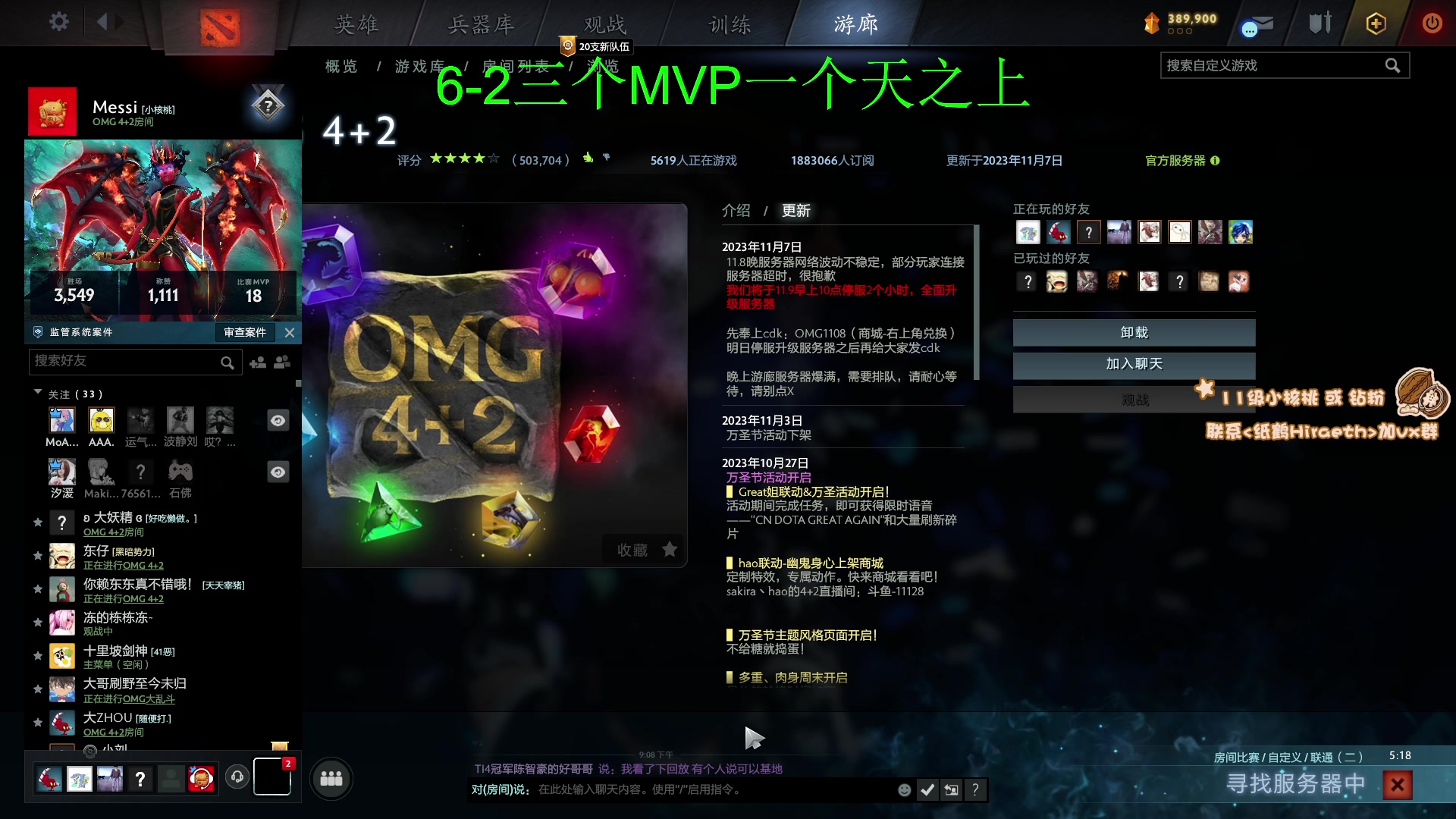 【2023-11-09 20点场】sakira丶hao：4+2 and 10v10